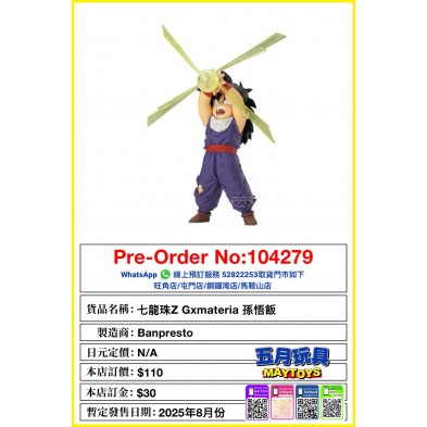七龍珠Z Gxmateria 孫悟飯